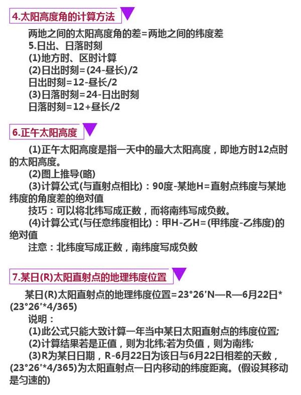 高中地理堪比数学 24个计算公式理清考点 备考技巧 善利名师 官方网站 高考智能备考